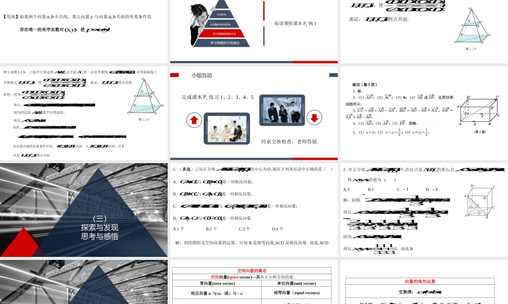 1.1.1空间向量及其线性运算 课件——2022-2023学年高二上学期数学人教A版（2019）选择性必修第一册.pptx