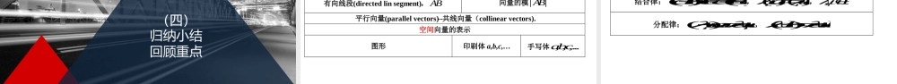 1.1.1空间向量及其线性运算 课件——2022-2023学年高二上学期数学人教A版（2019）选择性必修第一册.pptx