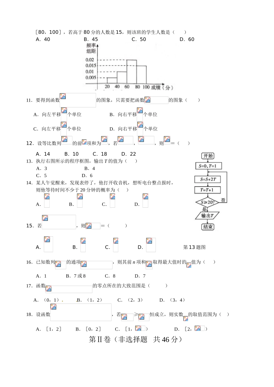 [10695558]2019年安徽省普通高中学业水平考试数学仿真卷（四）.doc_第2页