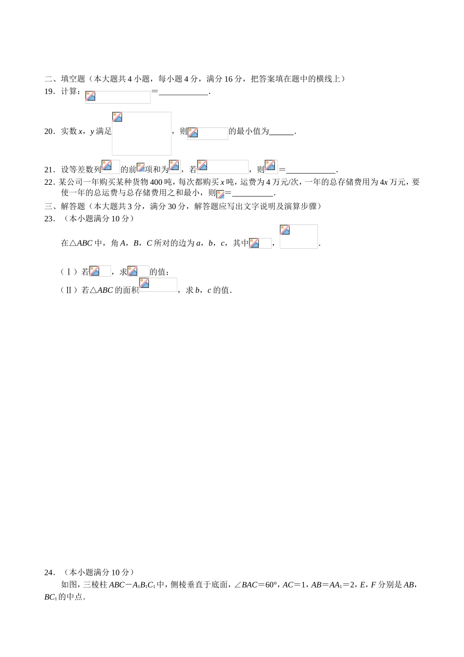 [10695558]2019年安徽省普通高中学业水平考试数学仿真卷（四）.doc_第3页