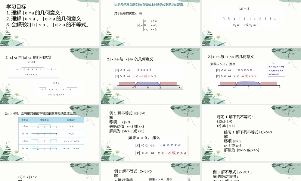 2.4含绝对值的不等式课件-2023-2024学年高一上学期高教版（2021）中职数学基础模块上册.pptx