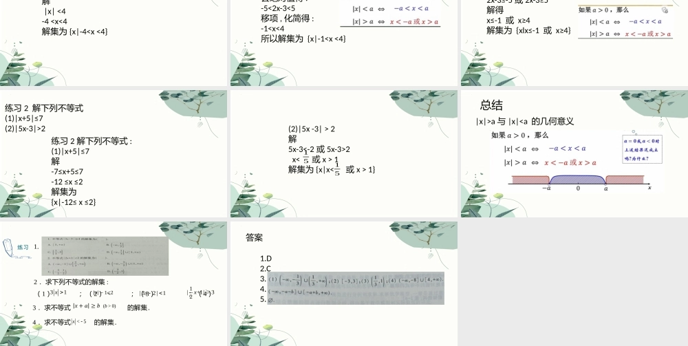 2.4含绝对值的不等式课件-2023-2024学年高一上学期高教版（2021）中职数学基础模块上册.pptx