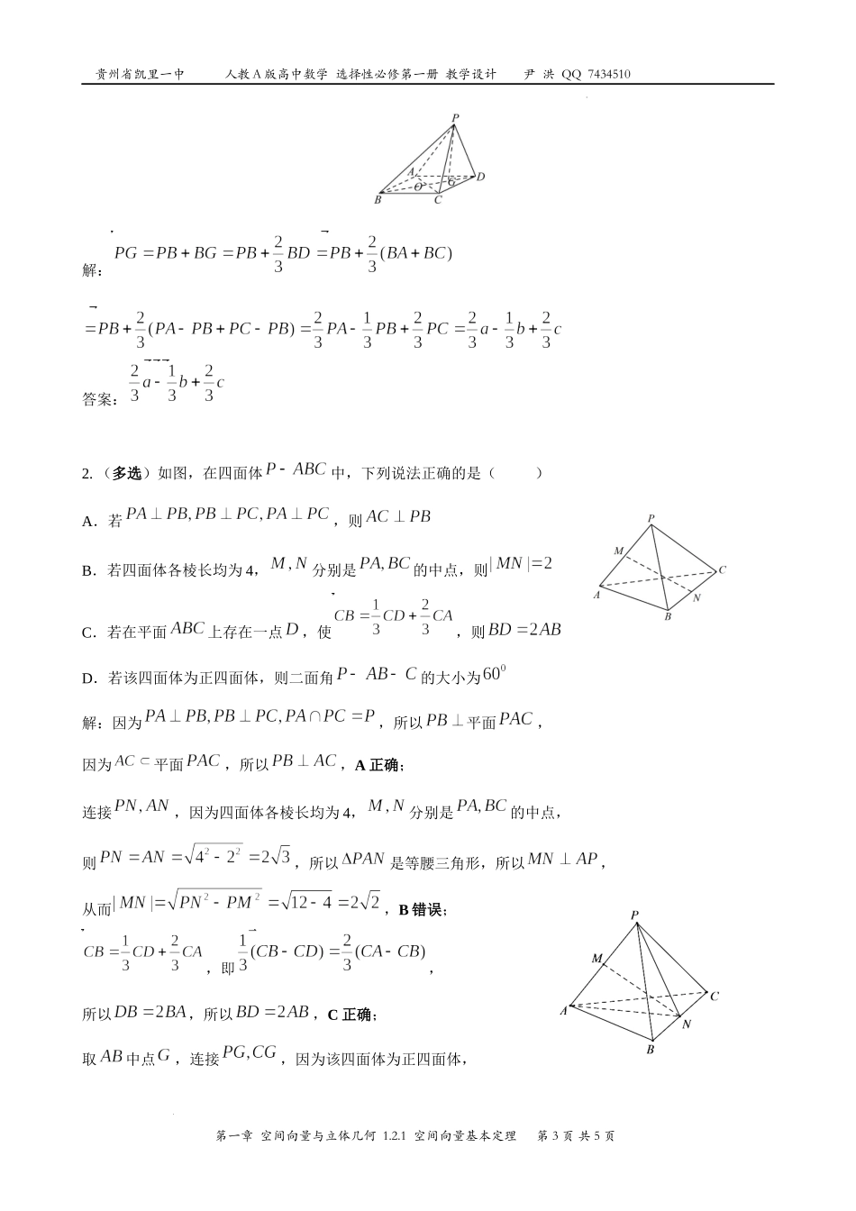 1.2空间向量基本定理 教学设计——2022-2023学年高二上学期数学人教A版（2019）选择性必修第一册.docx_第3页