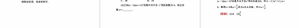 【精品课件】第03讲 二项式定理-备战2022年高考数学一轮复习精品课件（新高考地区专用）.pptx