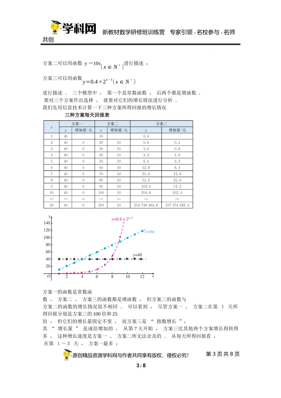 4.5.3 函数模型的应用（第二课时）课时教学设计（陈学松）-高中数学新教材必修第一册小单元教学+专家指导（视频+教案）.docx_第3页