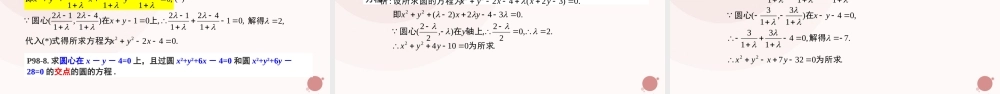 2.5.2 圆与圆的位置关系（含2课时）（教学课件）-2023-2024学年高二数学同步精品课堂（人教A版2019选择性必修第一册）.pptx
