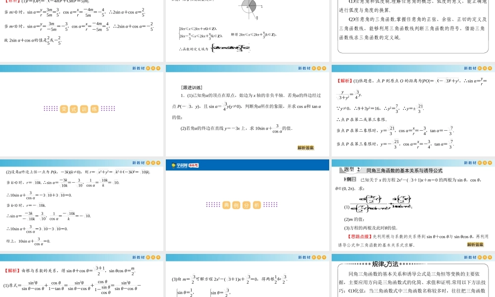[26993765]第6章 三角【复习课件】-2020-2021学年新教材高一数学下册单元复习（沪教版2020必修第二册）.pptx