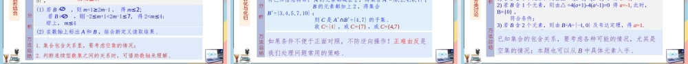 1.2 集合间的基本关系（课件）-2023-2024学年高一数学同步备课《知识•素养•思维》精讲课件（人教A版2019必修第一册）.pptx
