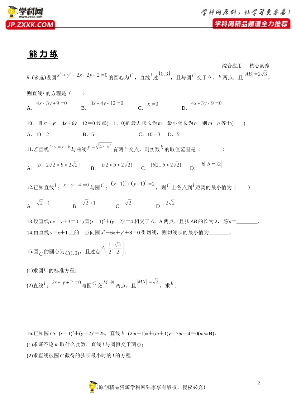 2.5.1 直线与圆的位置关系（分层练习）-2022-2023学年高二数学同步精品课堂（人教A版2019选择性必修第一册）.docx_第2页