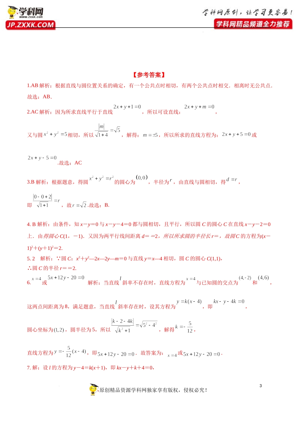 2.5.1 直线与圆的位置关系（分层练习）-2022-2023学年高二数学同步精品课堂（人教A版2019选择性必修第一册）.docx_第3页