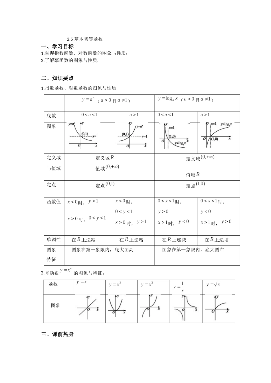 2.5基本初等函数-2022届高考数学一轮复习讲义.docx_第1页