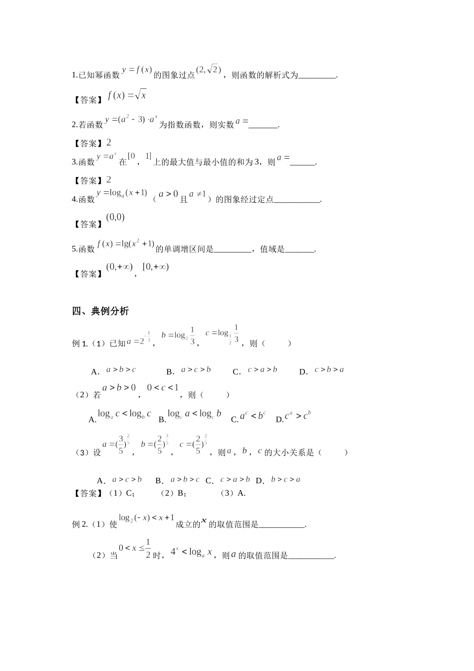 2.5基本初等函数-2022届高考数学一轮复习讲义.docx_第2页