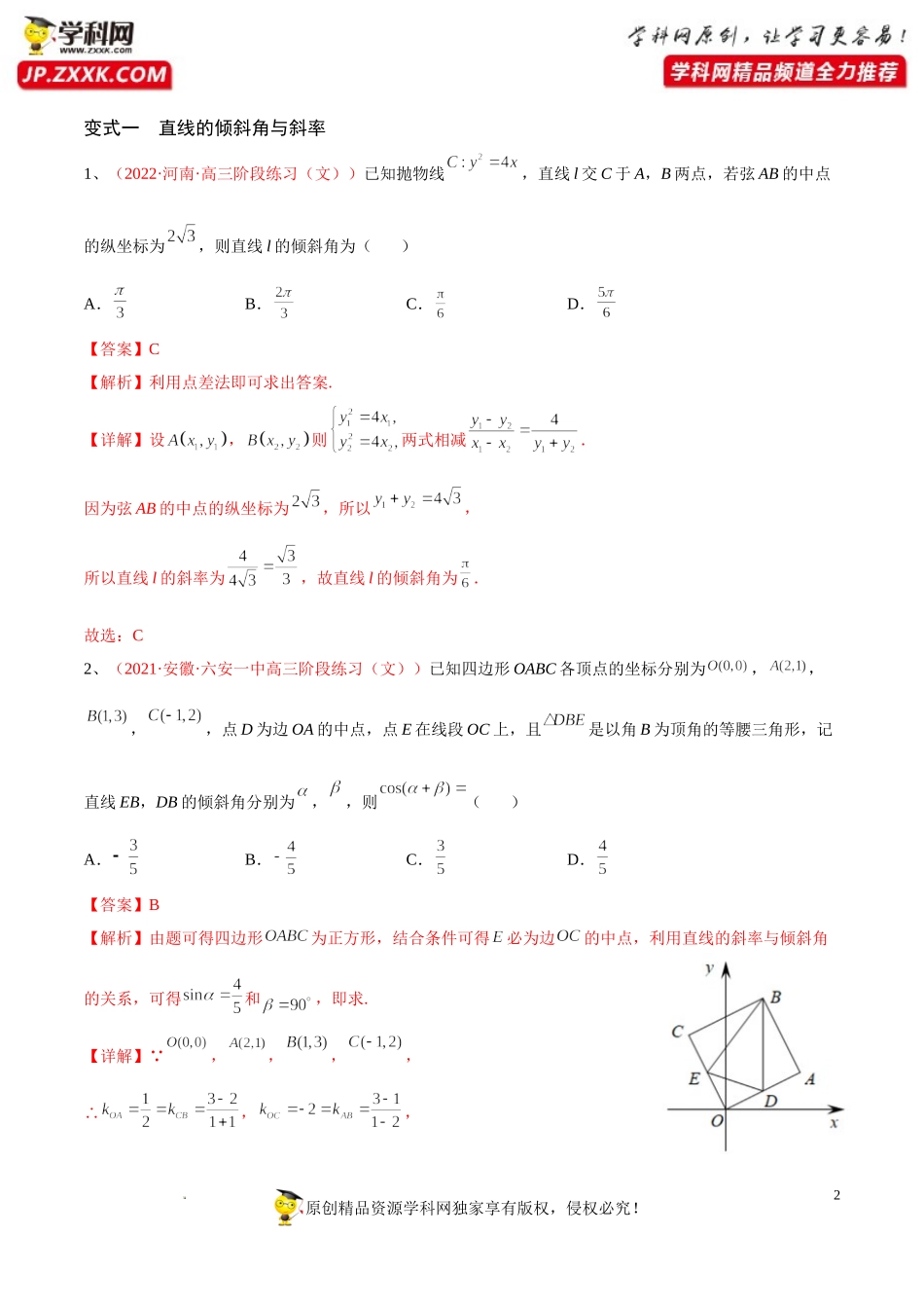 [32535508]解密16 直线与方程 (讲义)-【高频考点解密】2022年高考数学（理）二轮复习讲义 分层训练（全国通用）.doc_第2页