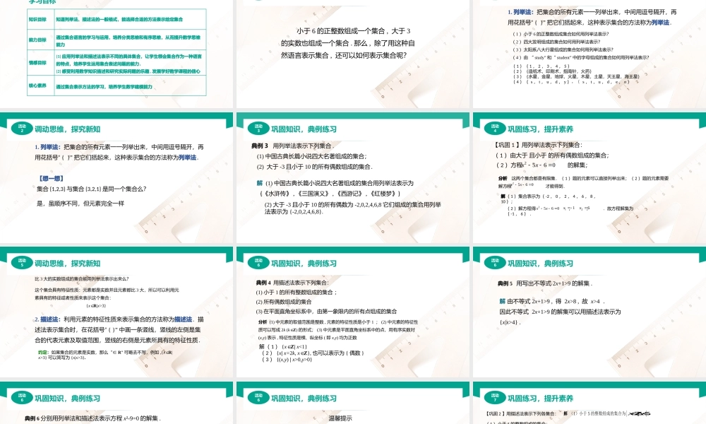 1.1.2集合的表示法（课件）-【中职专用】高一数学同步精品课堂（高教版2021·基础模块上册）.pptx