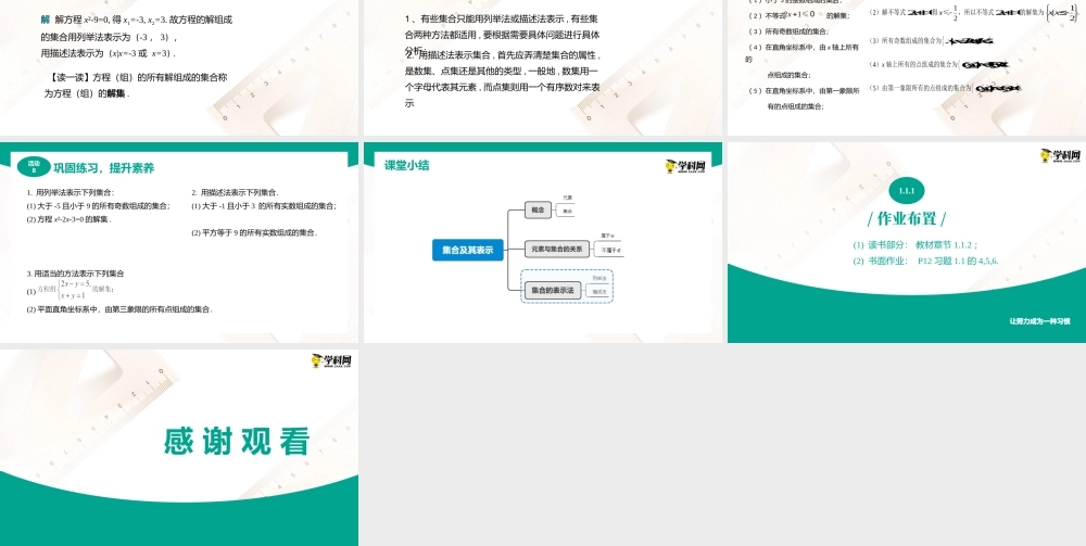 1.1.2集合的表示法（课件）-【中职专用】高一数学同步精品课堂（高教版2021·基础模块上册）.pptx