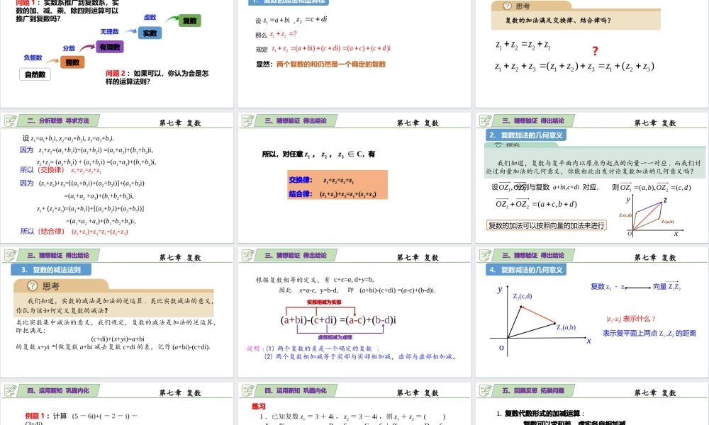 [27352447]7.2.1复数的加、减运算及其几何意义 课件-2020-2021学年高中数学.pptx