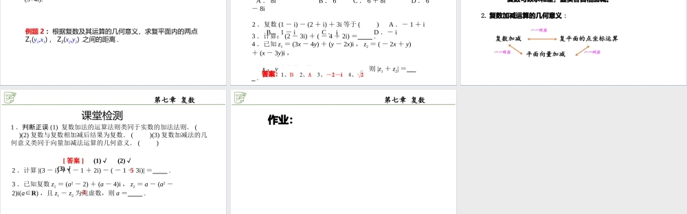 [27352447]7.2.1复数的加、减运算及其几何意义 课件-2020-2021学年高中数学.pptx
