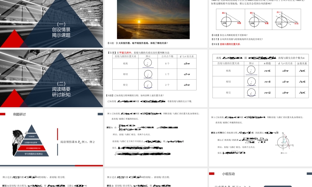 2.5.1直线与圆的位置关系课件-2022-2023学年高二上学期数学人教A版（2019）选择性必修第一册.pptx