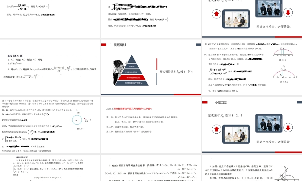 2.5.1直线与圆的位置关系课件-2022-2023学年高二上学期数学人教A版（2019）选择性必修第一册.pptx