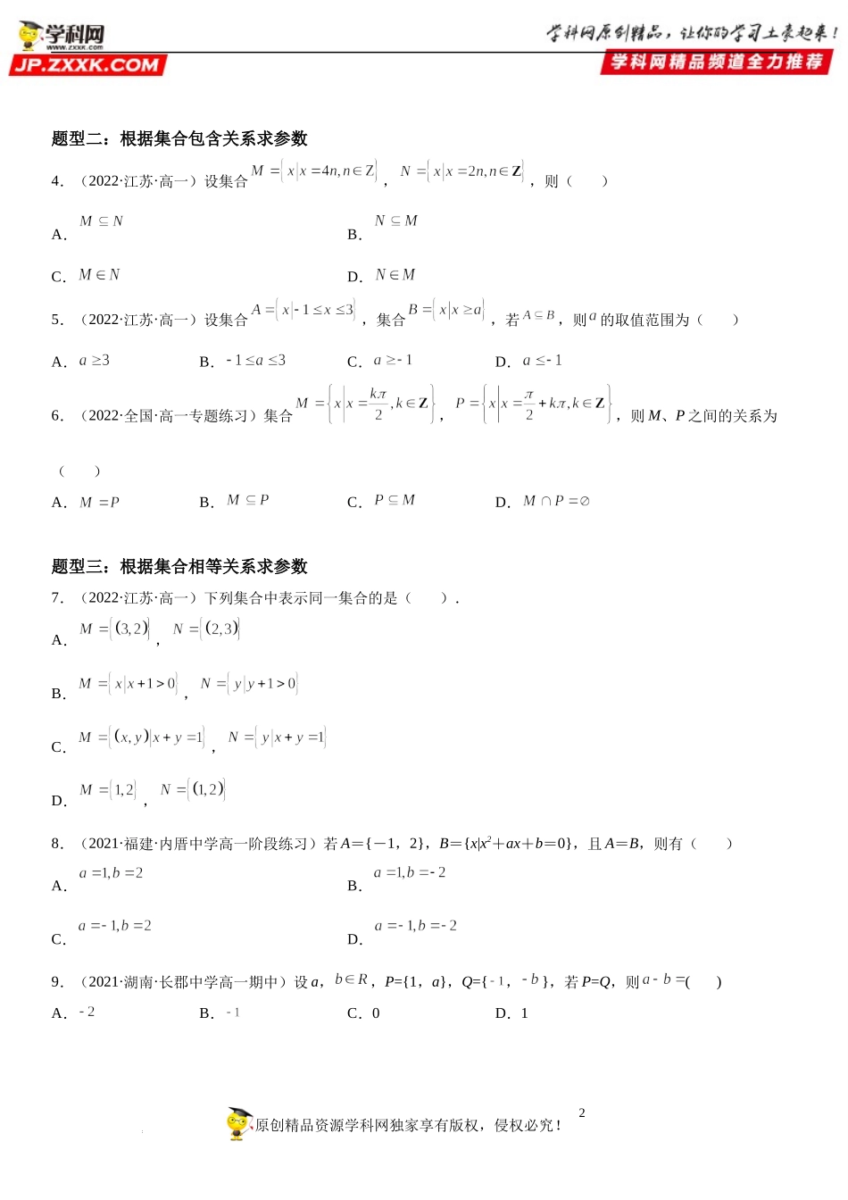 1.2 集合间的基本关系-2022-2023学年高一数学《考点•题型•技巧》精讲与精练高分突破系列（人教A版2019必修第一册）.docx_第2页
