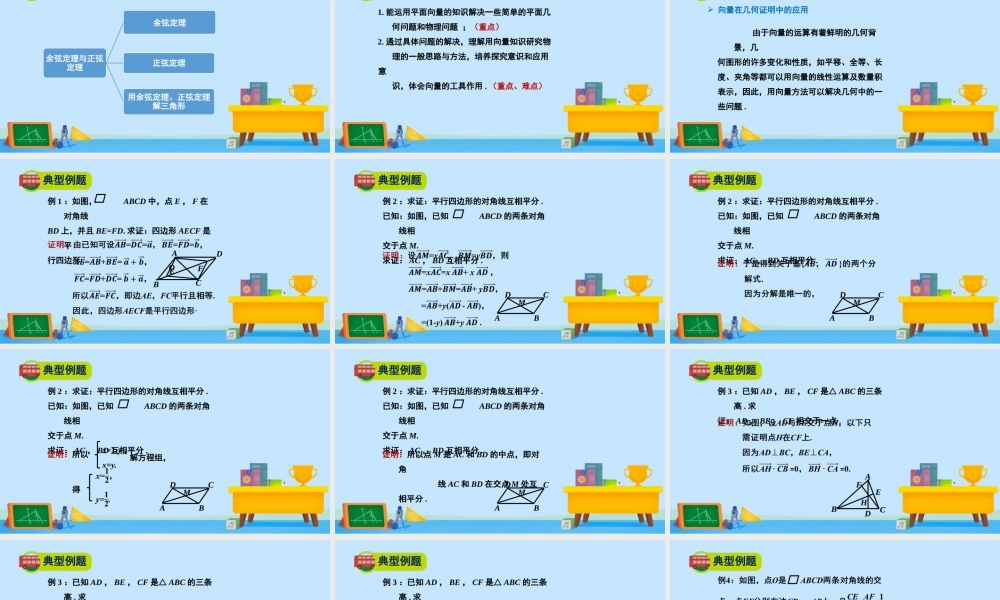 2.6.2平面向量在几何、物理中的应用举例-2020-2021学年高一数学同步精美课件（北师大版2019必修第二册）.pptx