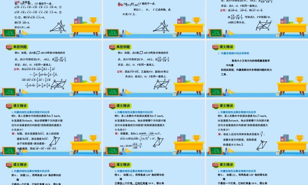 2.6.2平面向量在几何、物理中的应用举例-2020-2021学年高一数学同步精美课件（北师大版2019必修第二册）.pptx