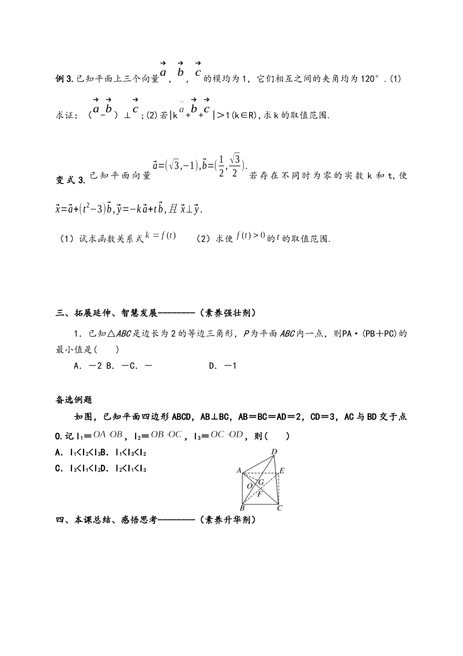2.4.2平面向量数量积的坐标表示 导学案-2021-2022学年高一数学人教A版必修4.docx_第2页