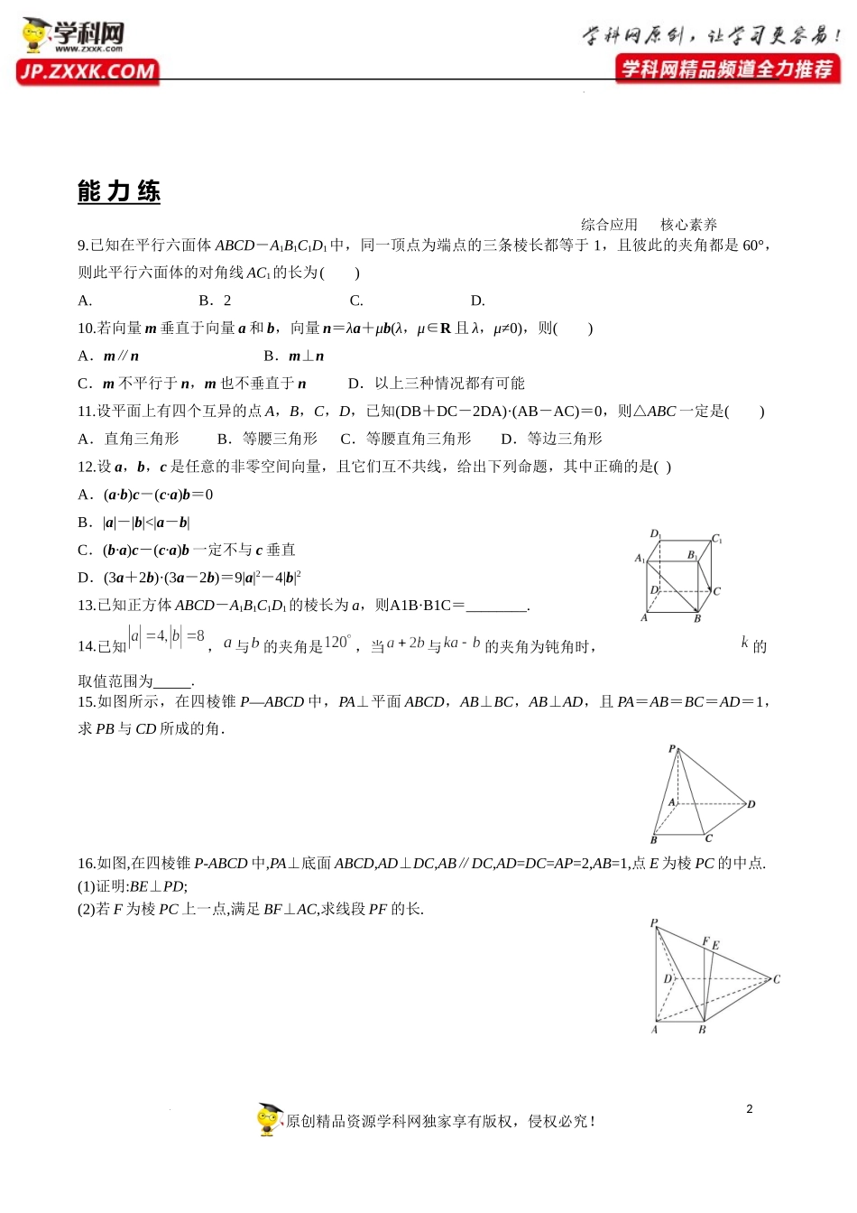 1.1.2 空间向量的数量积运算（分层练习）-2022-2023学年高二数学同步精品课堂（人教A版2019选择性必修第一册）.docx_第2页
