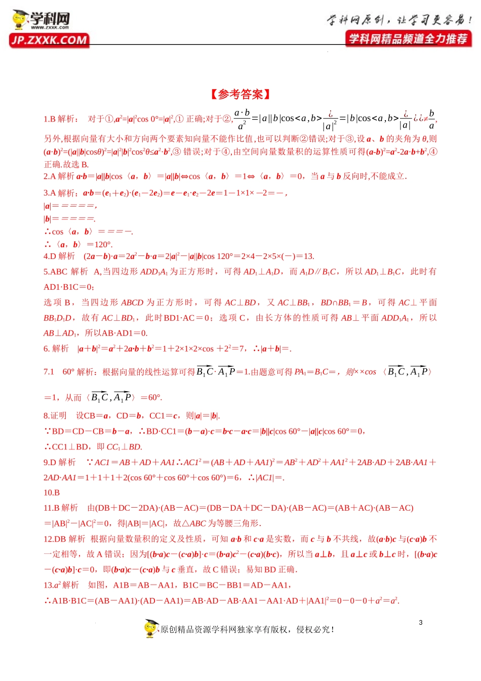 1.1.2 空间向量的数量积运算（分层练习）-2022-2023学年高二数学同步精品课堂（人教A版2019选择性必修第一册）.docx_第3页