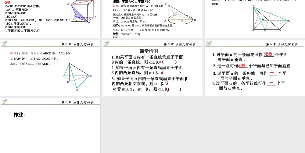 [28187448]8.6.3平面与平面垂直（第1课时-判定定理）课件-2020-2021学年高.pptx