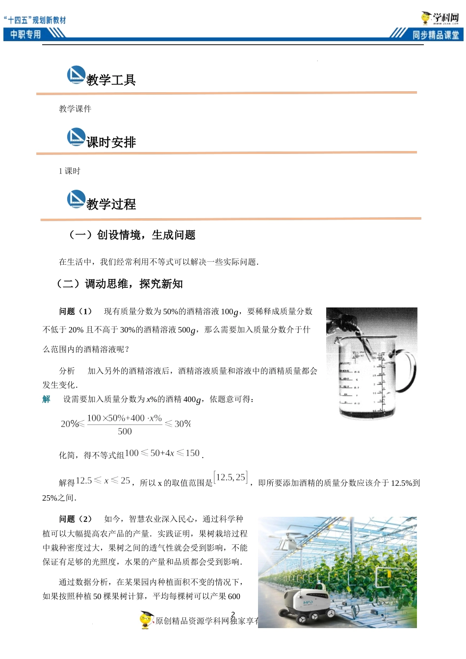 2.5 不等式应用举例（教案）-【中职专用】高一数学同步精品课堂（高教版2021·基础模块上册）.docx_第2页