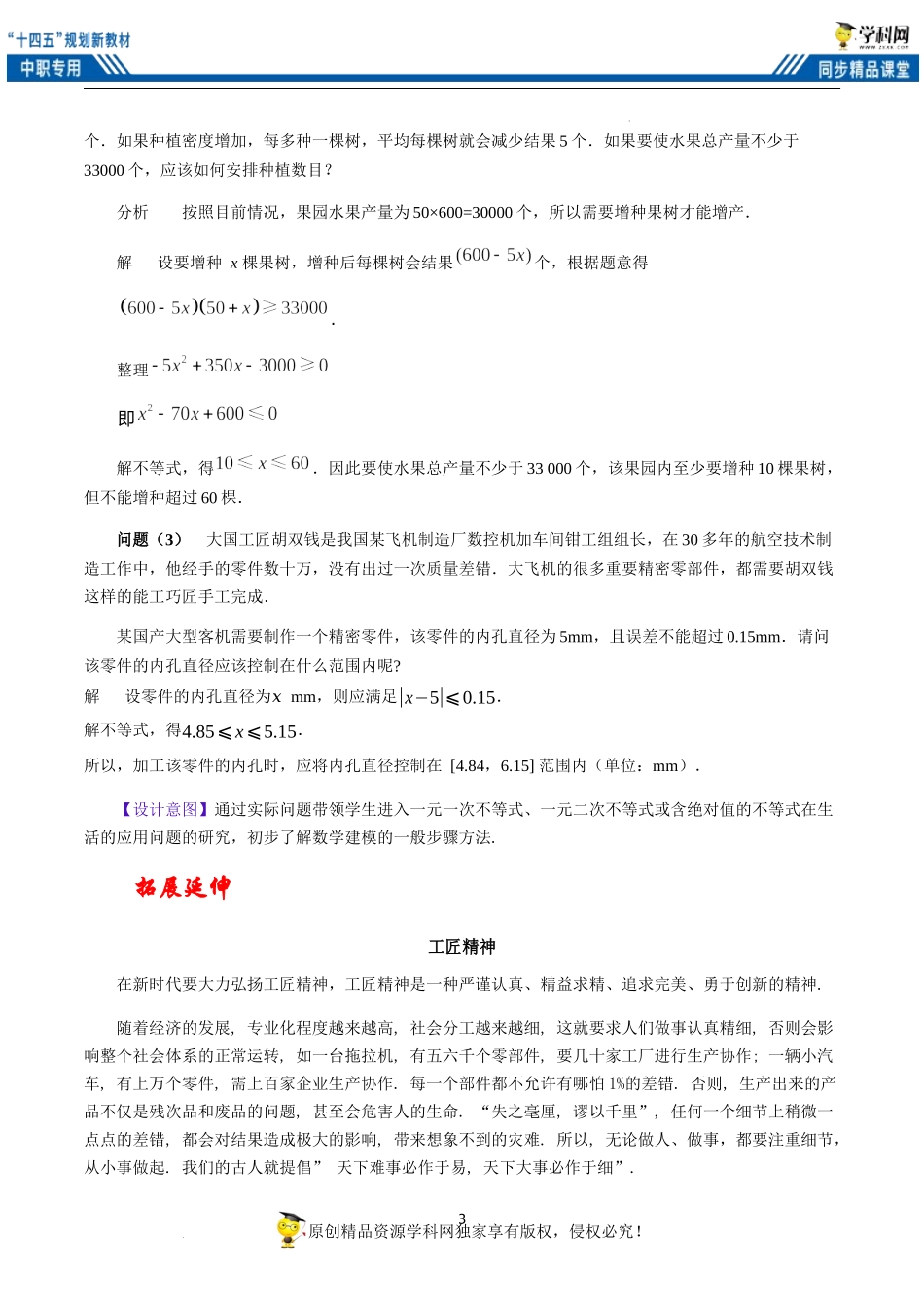 2.5 不等式应用举例（教案）-【中职专用】高一数学同步精品课堂（高教版2021·基础模块上册）.docx_第3页