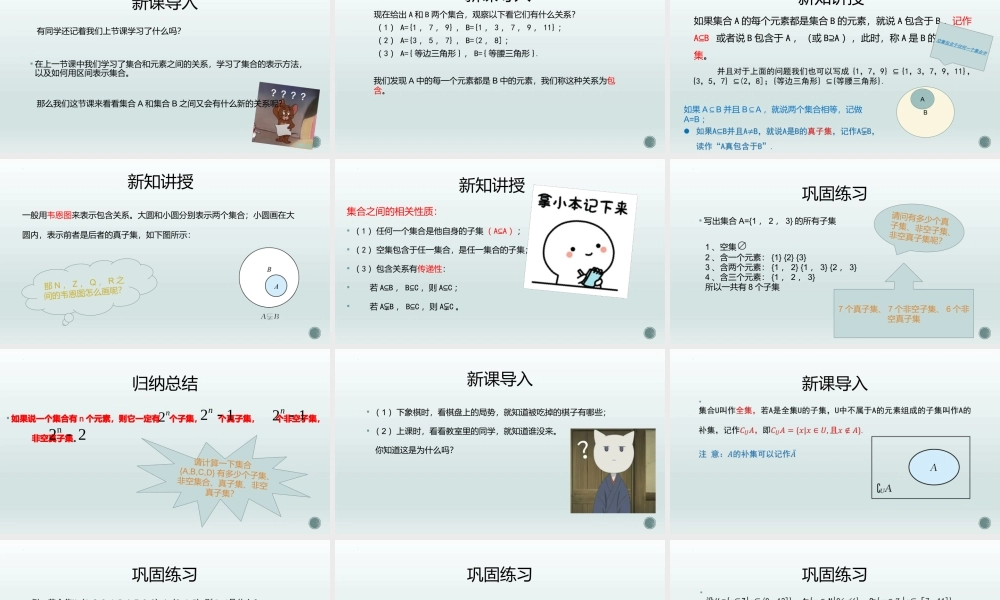 1.1.2子集和补集 课件——2022-2023学年高一上学期数学湘教版（2019）必修第一册.pptx