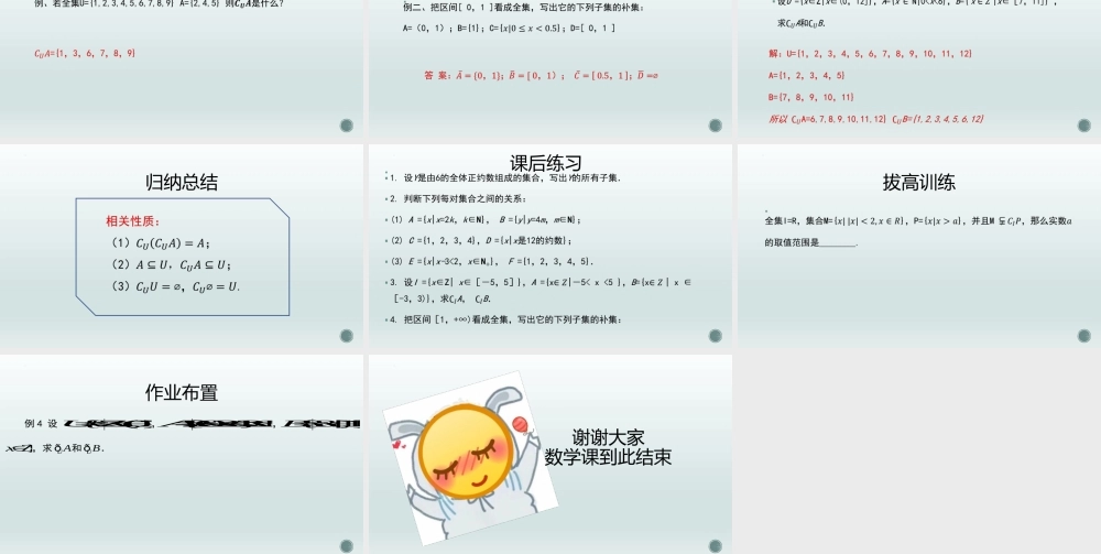 1.1.2子集和补集 课件——2022-2023学年高一上学期数学湘教版（2019）必修第一册.pptx