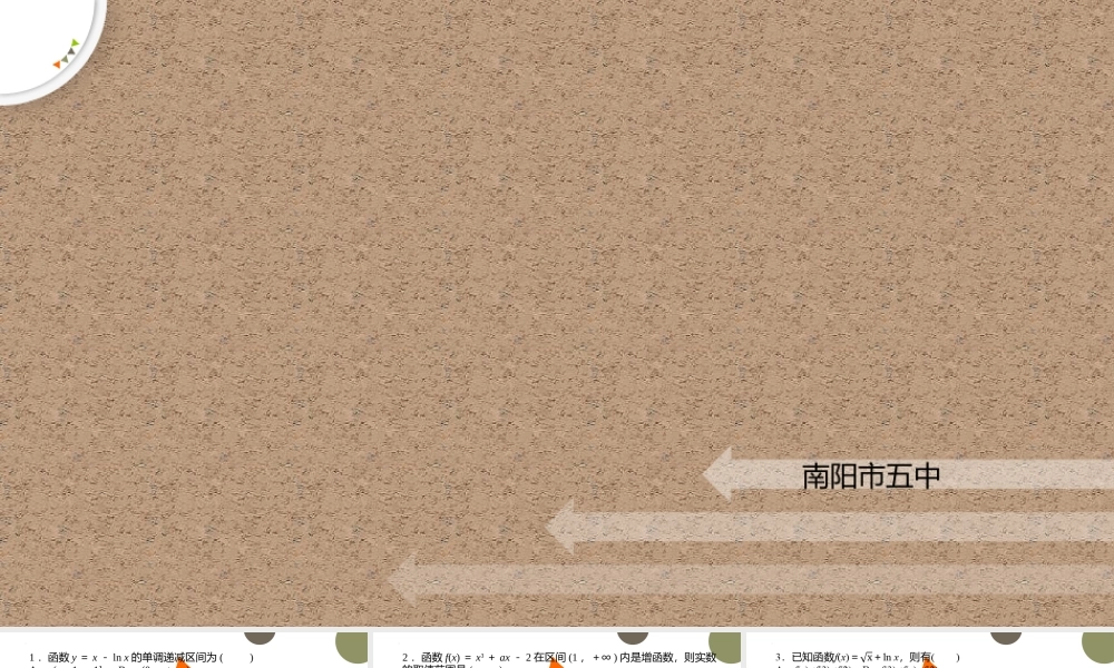 2.6.1函数的单调性应用(第2课时)课件-2022-2023学年高二下学期数学北师大版（2019）选择性必修第二册.pptx