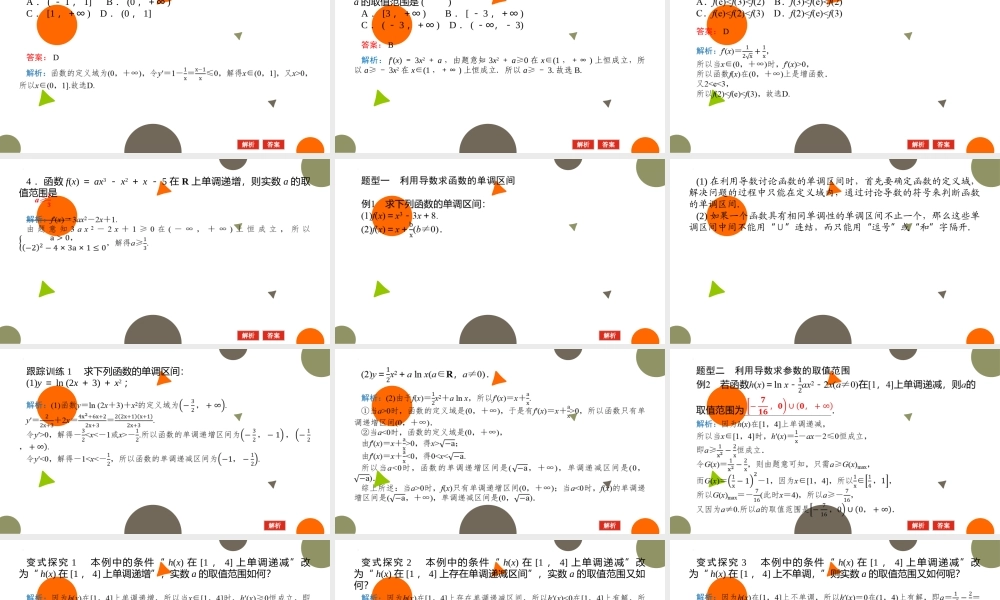 2.6.1函数的单调性应用(第2课时)课件-2022-2023学年高二下学期数学北师大版（2019）选择性必修第二册.pptx