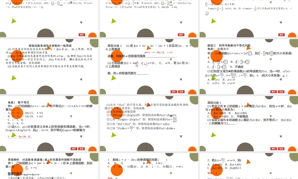 2.6.1函数的单调性应用(第2课时)课件-2022-2023学年高二下学期数学北师大版（2019）选择性必修第二册.pptx