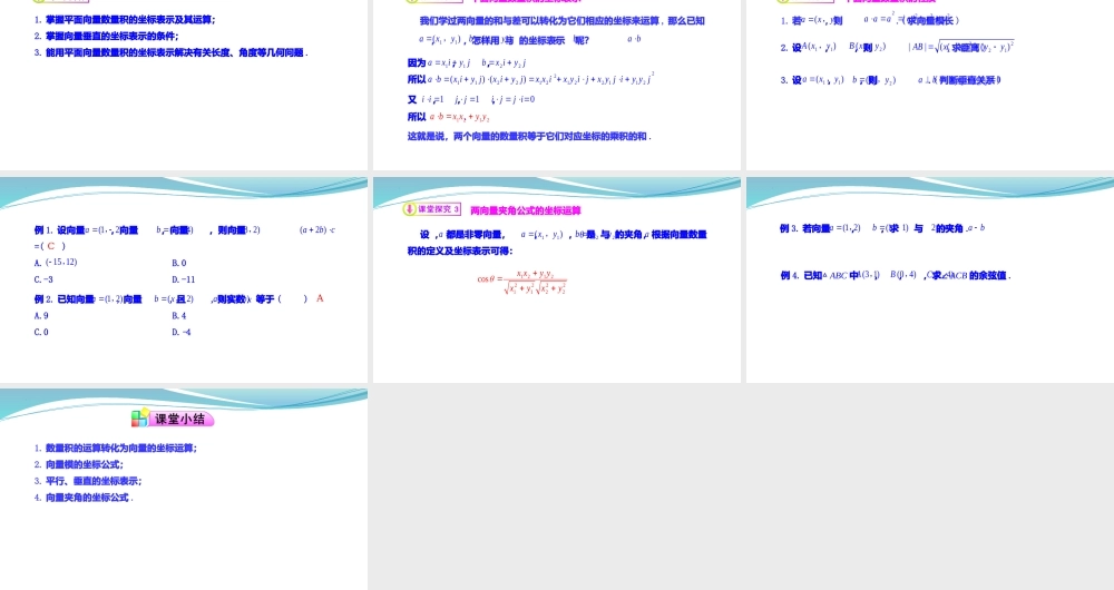 [32805949]6.3.5平面向量数量积的坐标表示-2021-2022学年高一数学同步教学课件.pptx