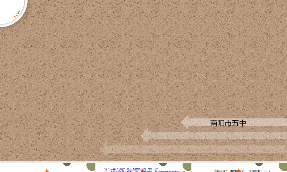 1.2.1等差数列的概念及其通项公式(一)课件-2022-2023学年高二下学期数学北师大版（2019）选择性必修第二册.pptx