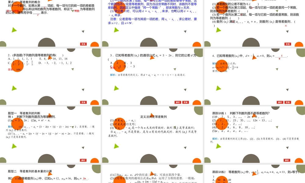 1.2.1等差数列的概念及其通项公式(一)课件-2022-2023学年高二下学期数学北师大版（2019）选择性必修第二册.pptx