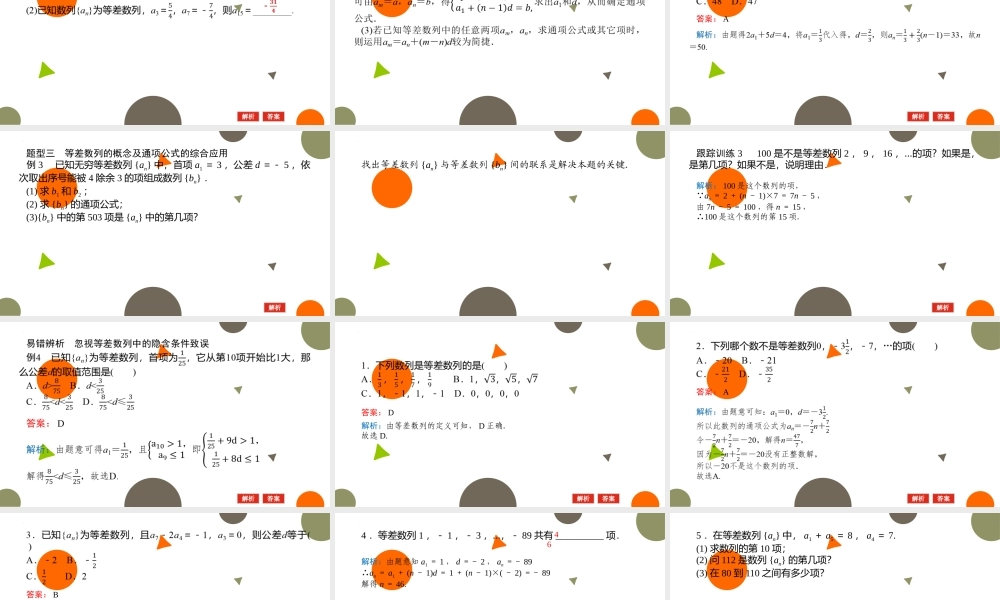 1.2.1等差数列的概念及其通项公式(一)课件-2022-2023学年高二下学期数学北师大版（2019）选择性必修第二册.pptx