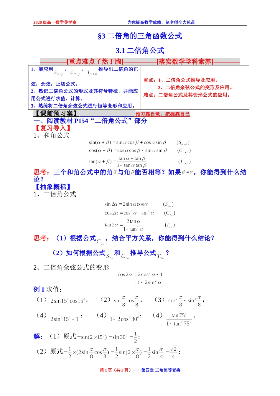 3.1 二倍角公式学案-2020-2021学年高一下学期数学北师大版(2019)必修第二册第四章.doc_第1页