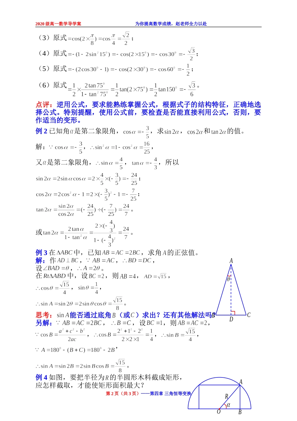 3.1 二倍角公式学案-2020-2021学年高一下学期数学北师大版(2019)必修第二册第四章.doc_第2页