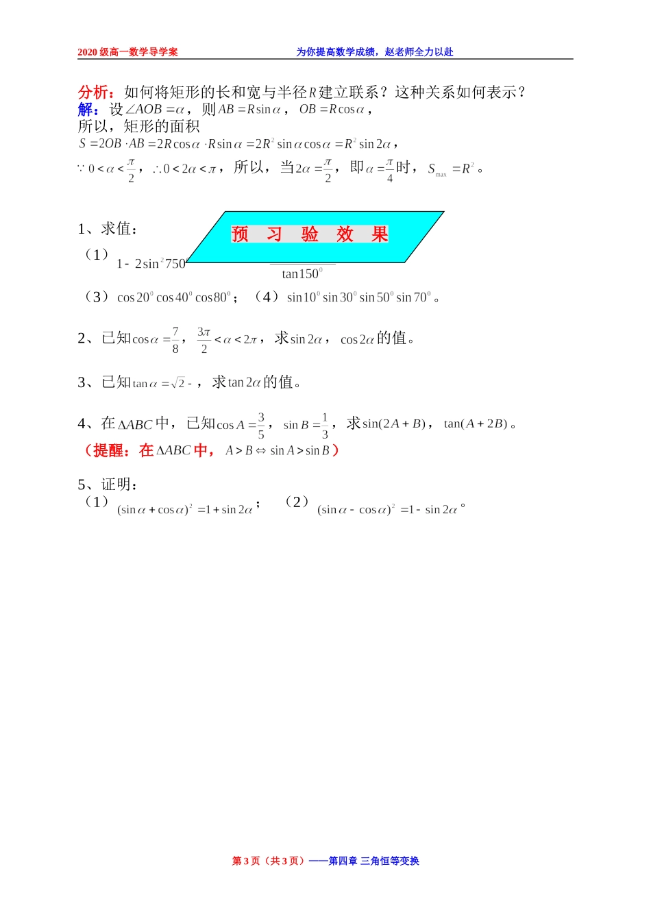 3.1 二倍角公式学案-2020-2021学年高一下学期数学北师大版(2019)必修第二册第四章.doc_第3页