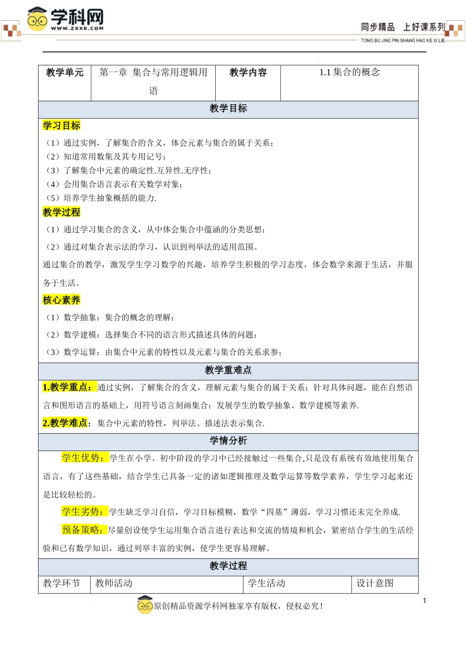 1.1集合的概念（教学设计）-【上好课】高一数学同步备课系列（人教A版2019必修第一册）.docx_第1页