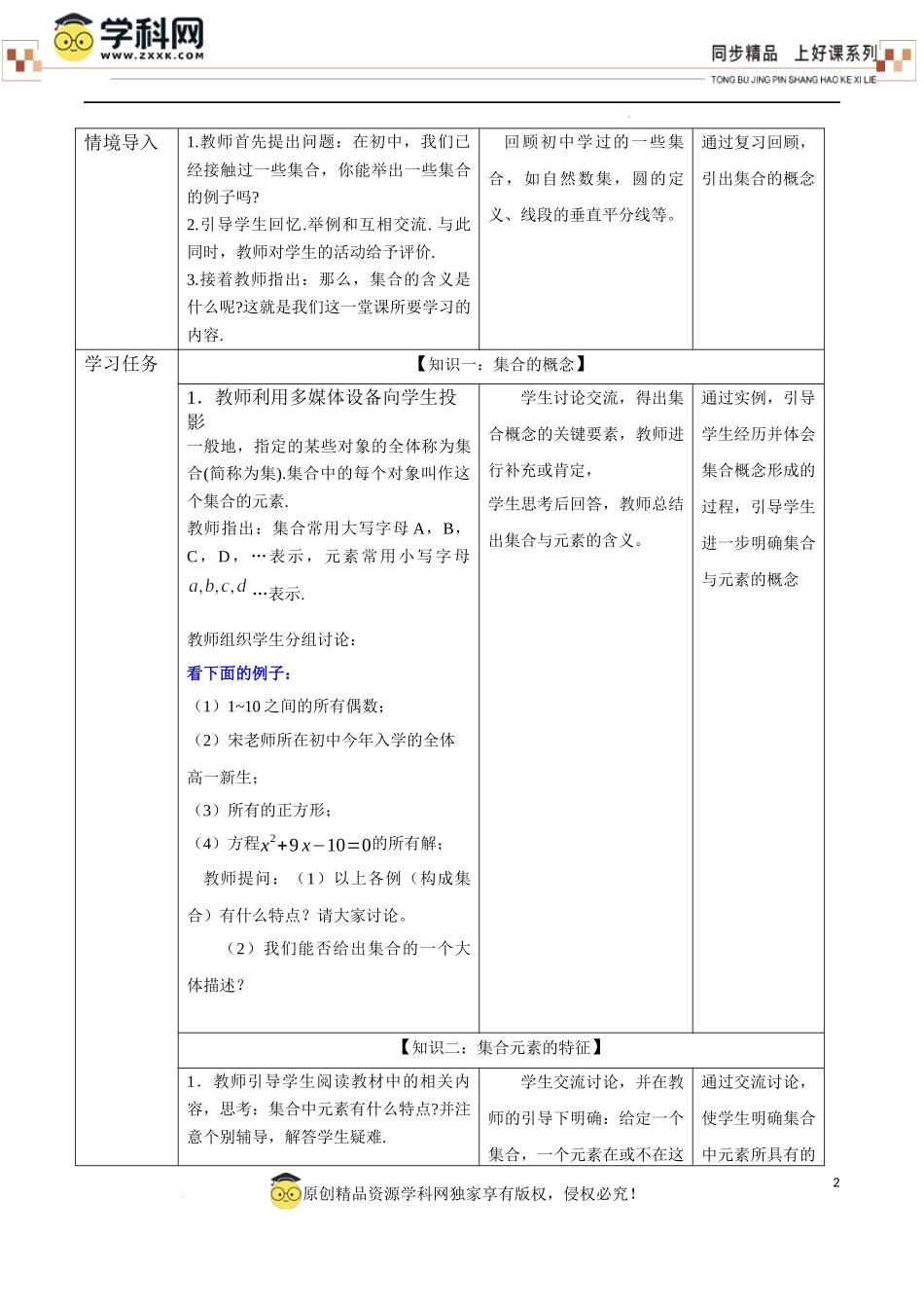 1.1集合的概念（教学设计）-【上好课】高一数学同步备课系列（人教A版2019必修第一册）.docx_第2页