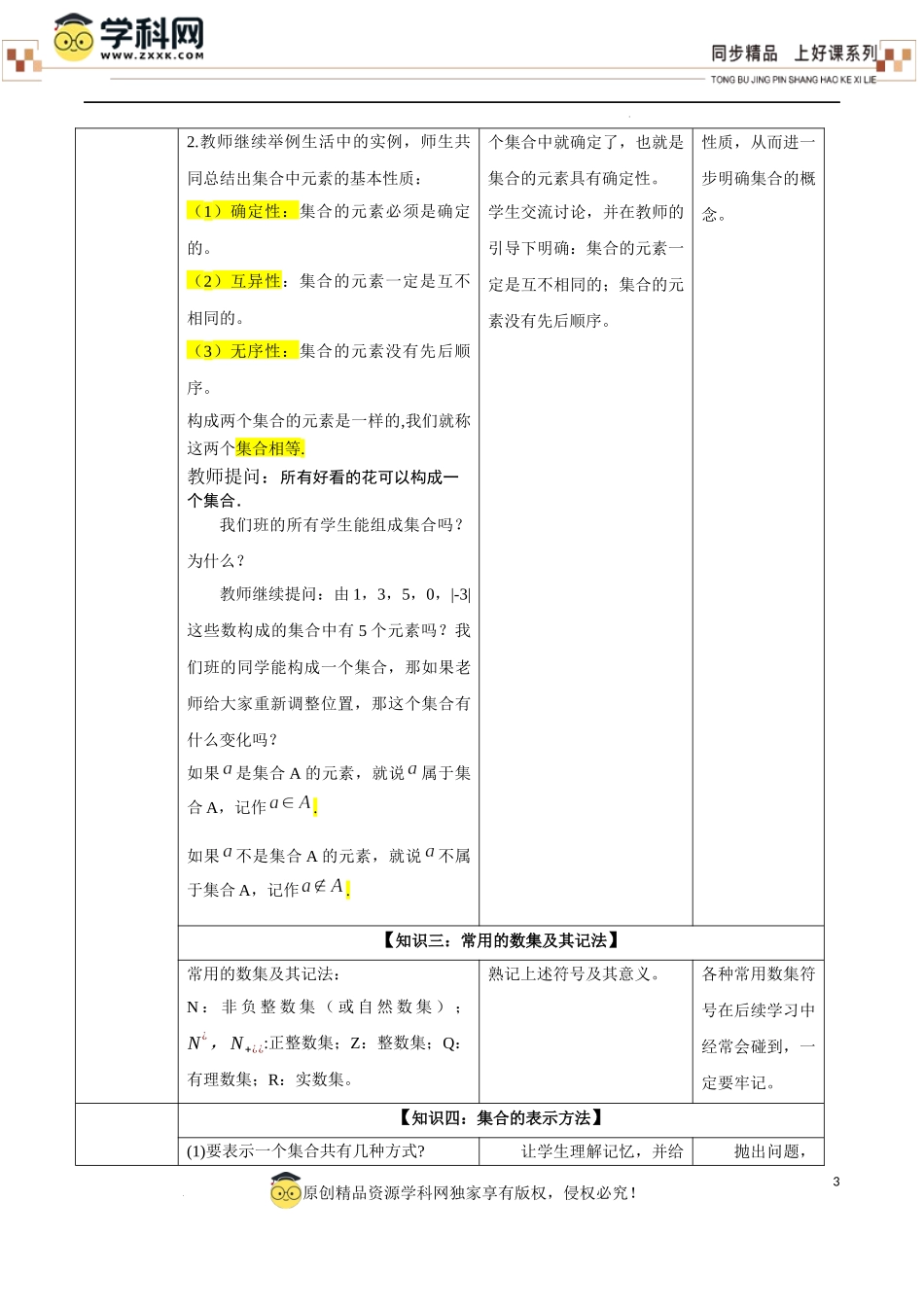 1.1集合的概念（教学设计）-【上好课】高一数学同步备课系列（人教A版2019必修第一册）.docx_第3页
