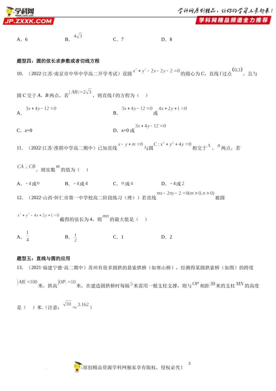 2.5.1 直线与圆的位置关系-2022-2023学年高二数学《考点•题型 •技巧》精讲与精练高分突破系列（人教A版2019选择性必修第一册）.docx_第3页