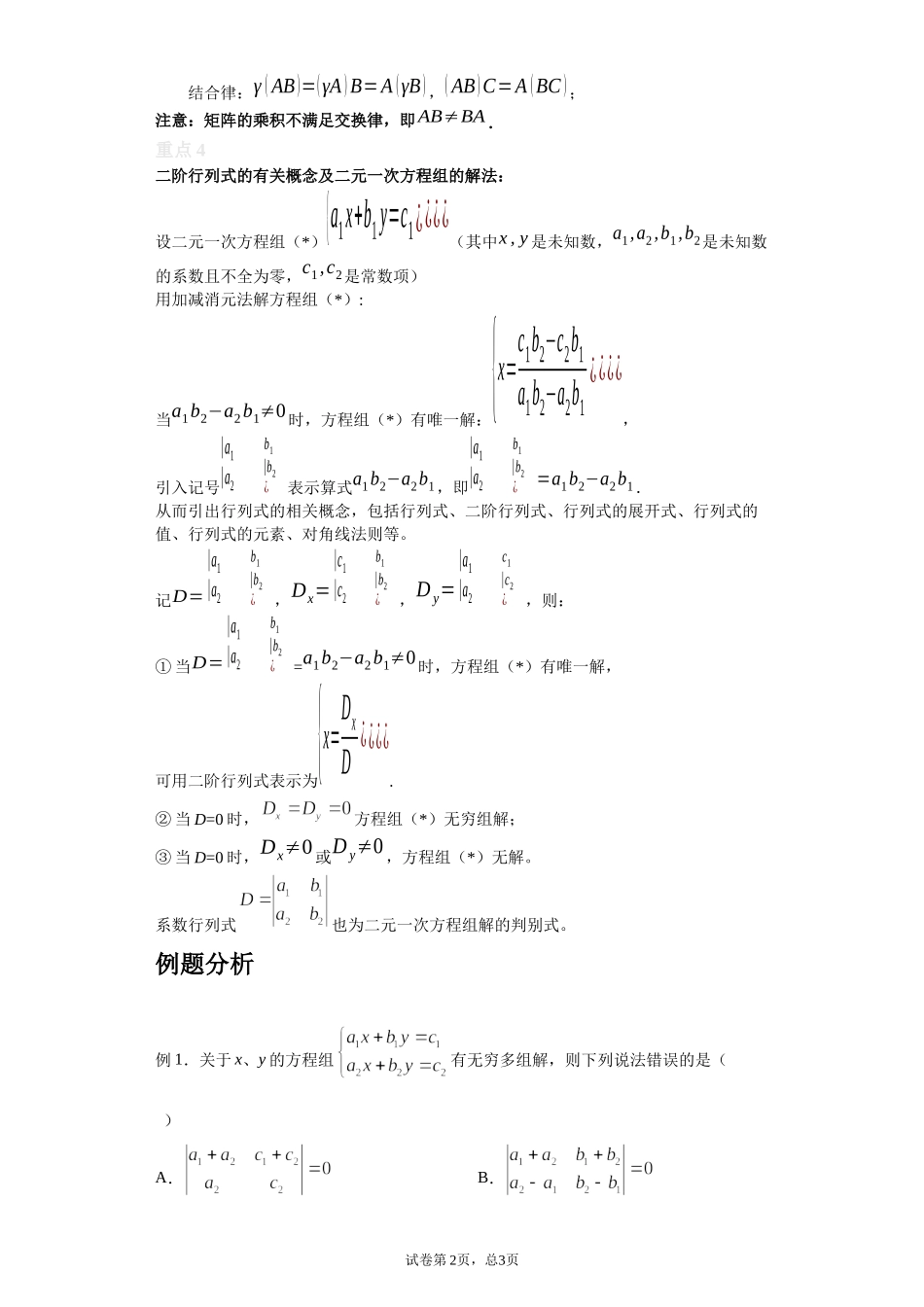 [28872717]2022届高考数学沪教版一轮复习-讲义专题13矩阵和行列式初步复习与检测.docx_第2页