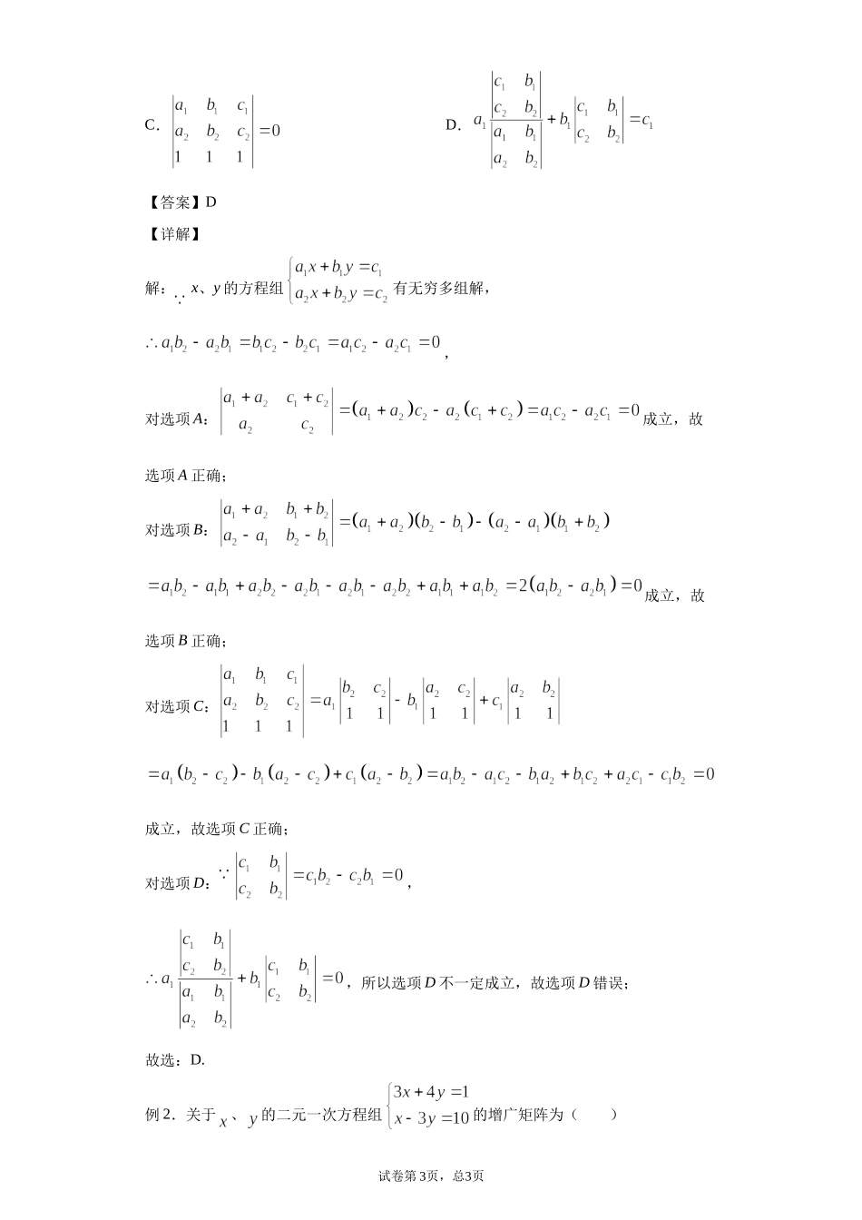 [28872717]2022届高考数学沪教版一轮复习-讲义专题13矩阵和行列式初步复习与检测.docx_第3页
